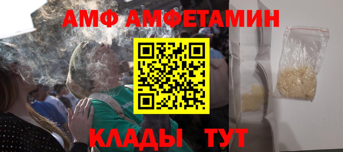 АМФ 97%  Вход с VPN  Amphetamine  Электрогорск 