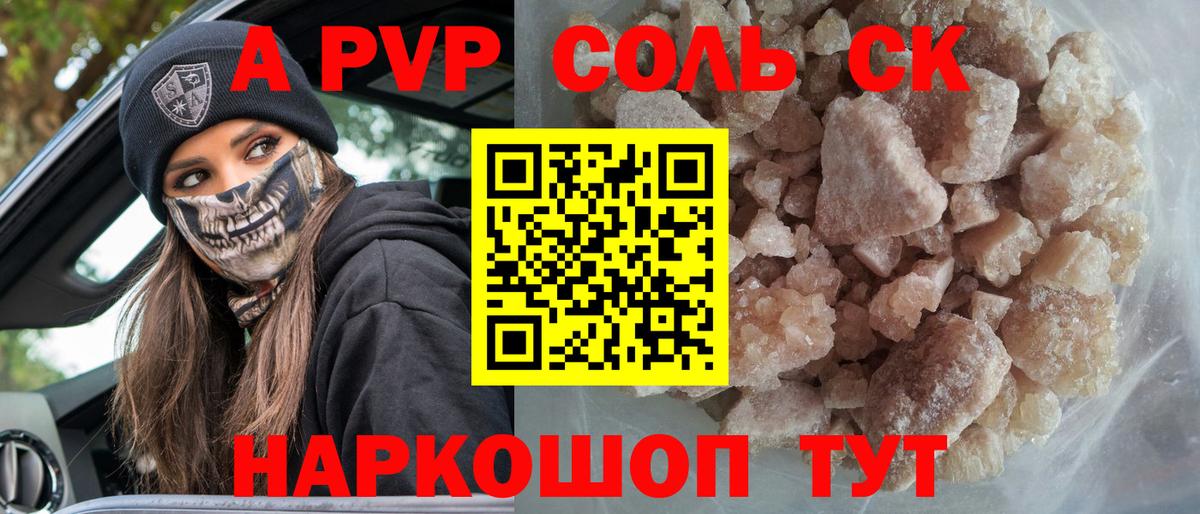 A PVP Crystall Электрогорск