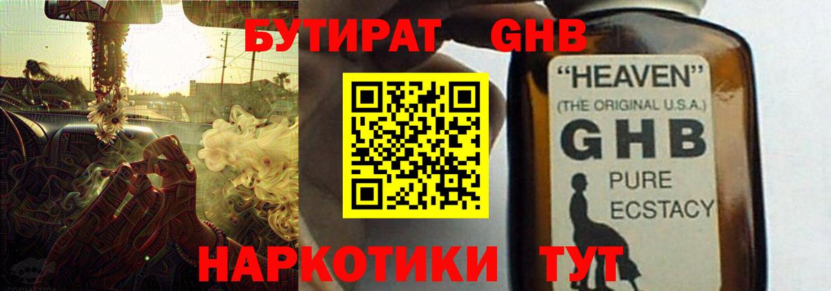 БУТИРАТ BDO Электрогорск