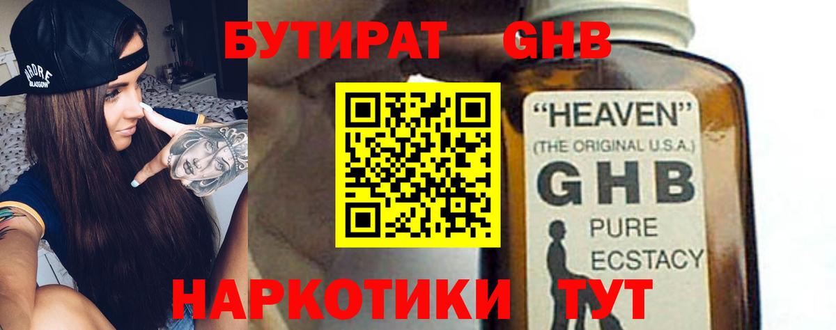 БУТИРАТ BDO  Вход с VPN  Бутират  Электрогорск 