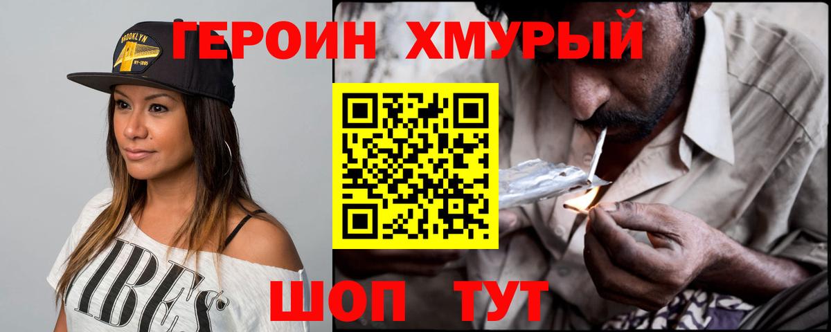 ГЕРОИН Афган Электрогорск