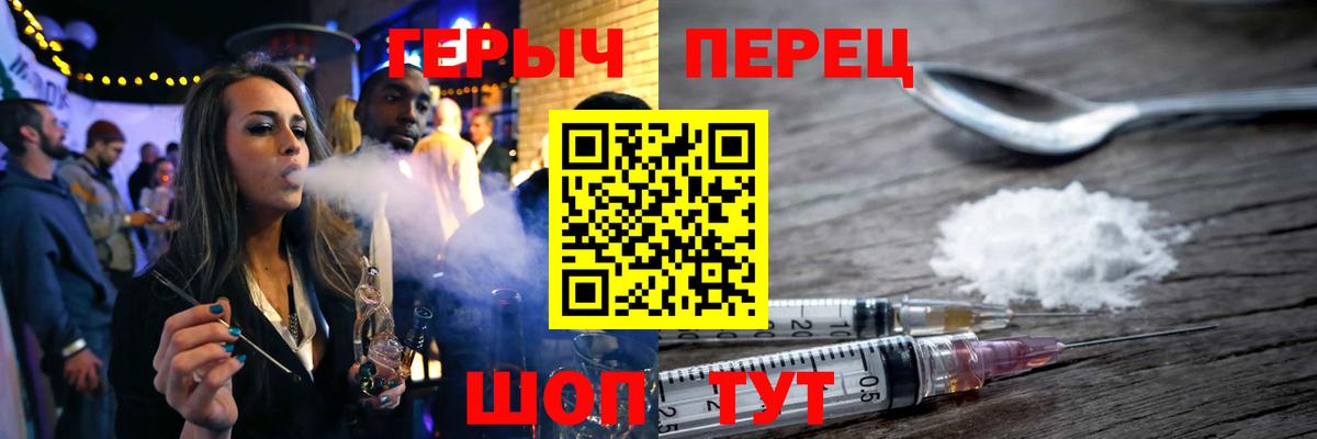 Электрогорск  ГЕРОИН герыч  Героин  Вход с VPN 