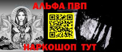 ALPHA-PVP Заводоуковск