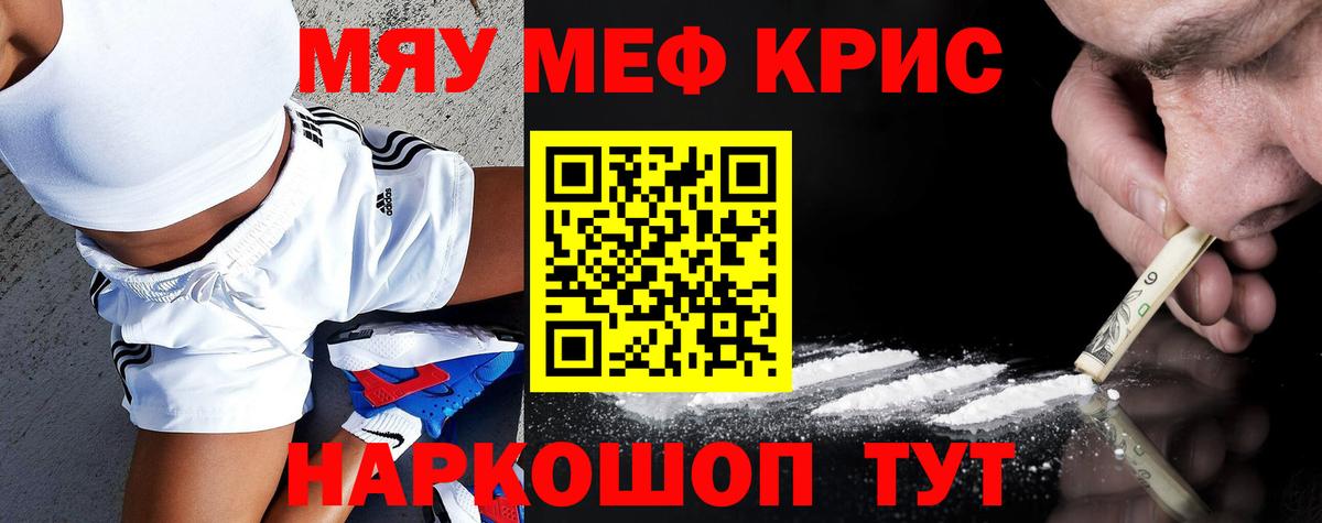 Меф мяу мяу  Электрогорск