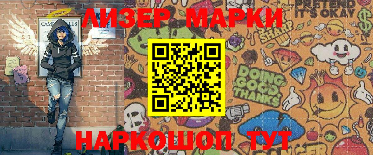 Наркотические марки 1500мкг  Вход с VPN  Электрогорск 