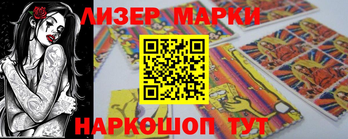 Марки NBOMe 1,8мг Электрогорск
