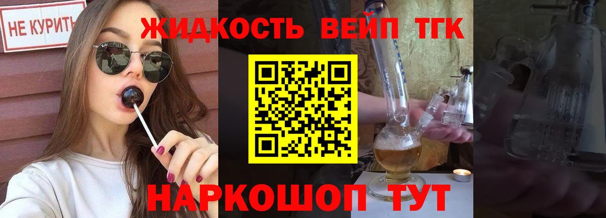 Дистиллят ТГК вейп с тгк Электрогорск