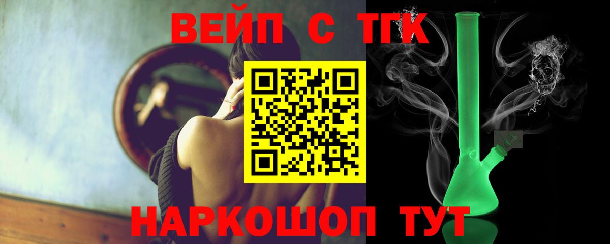 ТГК вейп с тгк  хочу наркоту  Электрогорск  Вход с VPN 